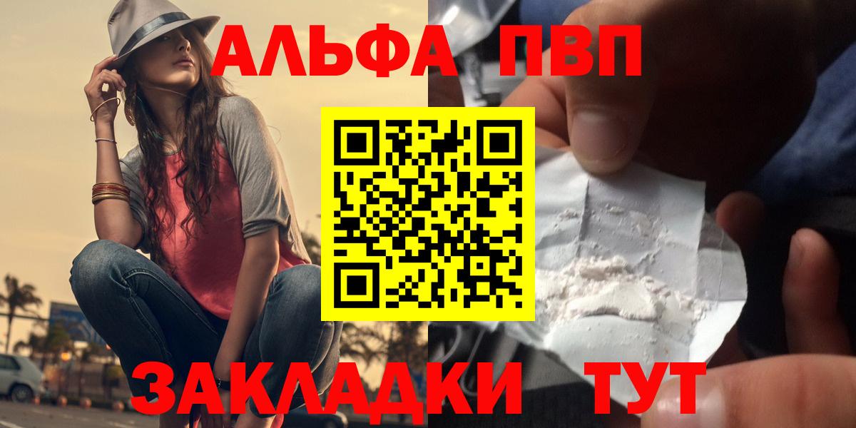 Alpha-PVP  APVP СК  Новоалтайск  где найти   APVP Crystall  Alpha PVP мука  Вход с VPN 