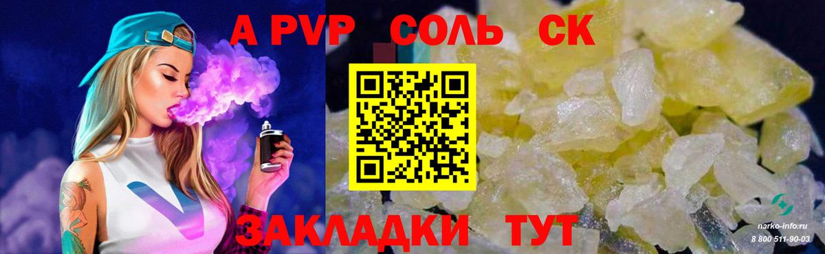 A-PVP крисы CK Новоалтайск