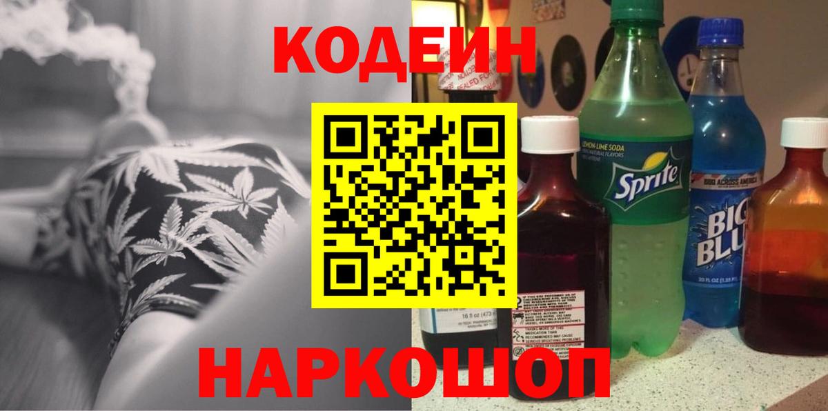 Новоалтайск  Codein Purple Drank  цены наркотик  Вход с VPN 