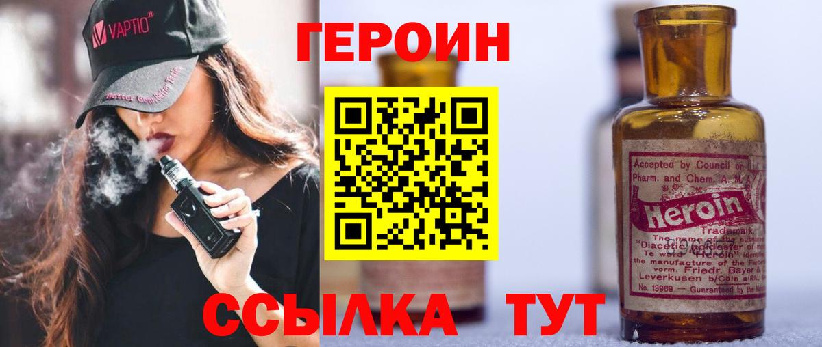 Героин VHQ Новоалтайск