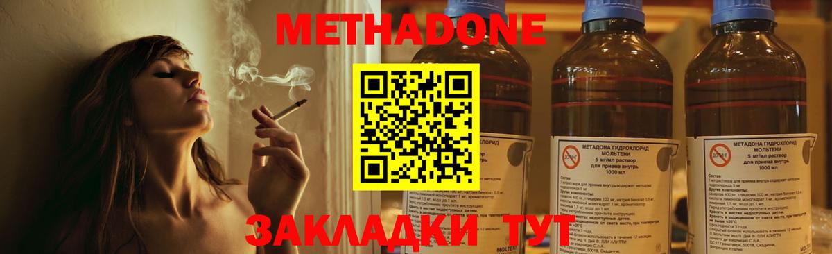 Метадон methadone  МЕТАДОН кристалл  Вход с VPN  Новоалтайск 
