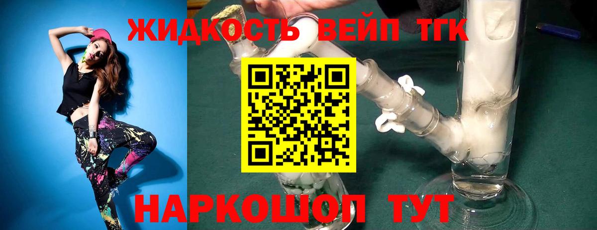 ТГК гашишное масло  Вход с VPN  закладки  Новоалтайск  Дистиллят ТГК жижа 